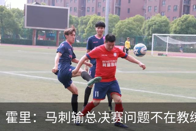 霍里：马刺输总决赛问题不在教练 击败雷霆球员像耗尽了所有能量